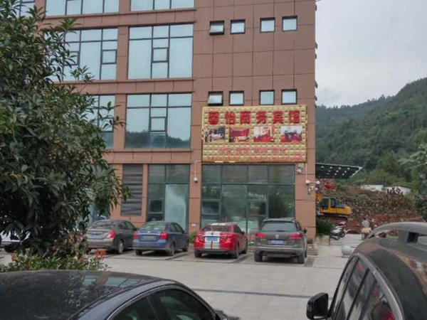 巴中市 馨怡商務(wù)賓館
