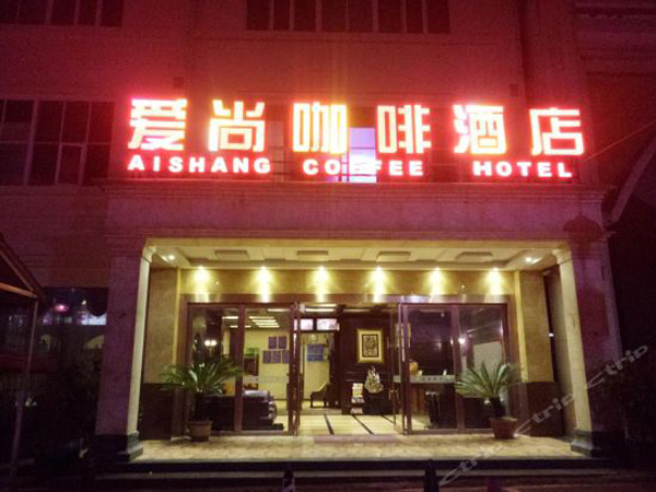 畢節市 愛(ài)尚咖啡酒店